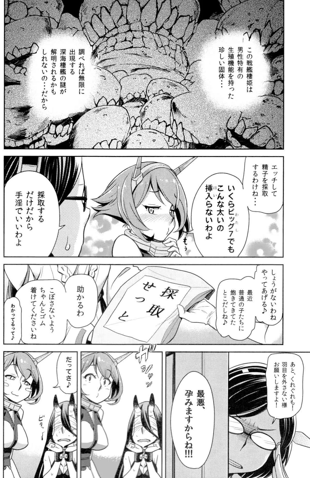 (C85) [だむlabo (だむ)] ビッチな陸奥ちゃんの採取任務 (艦隊これくしょん -艦これ-)_7