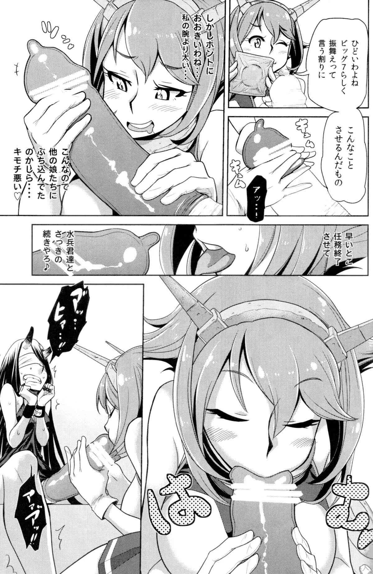 (C85) [だむlabo (だむ)] ビッチな陸奥ちゃんの採取任務 (艦隊これくしょん -艦これ-)_8