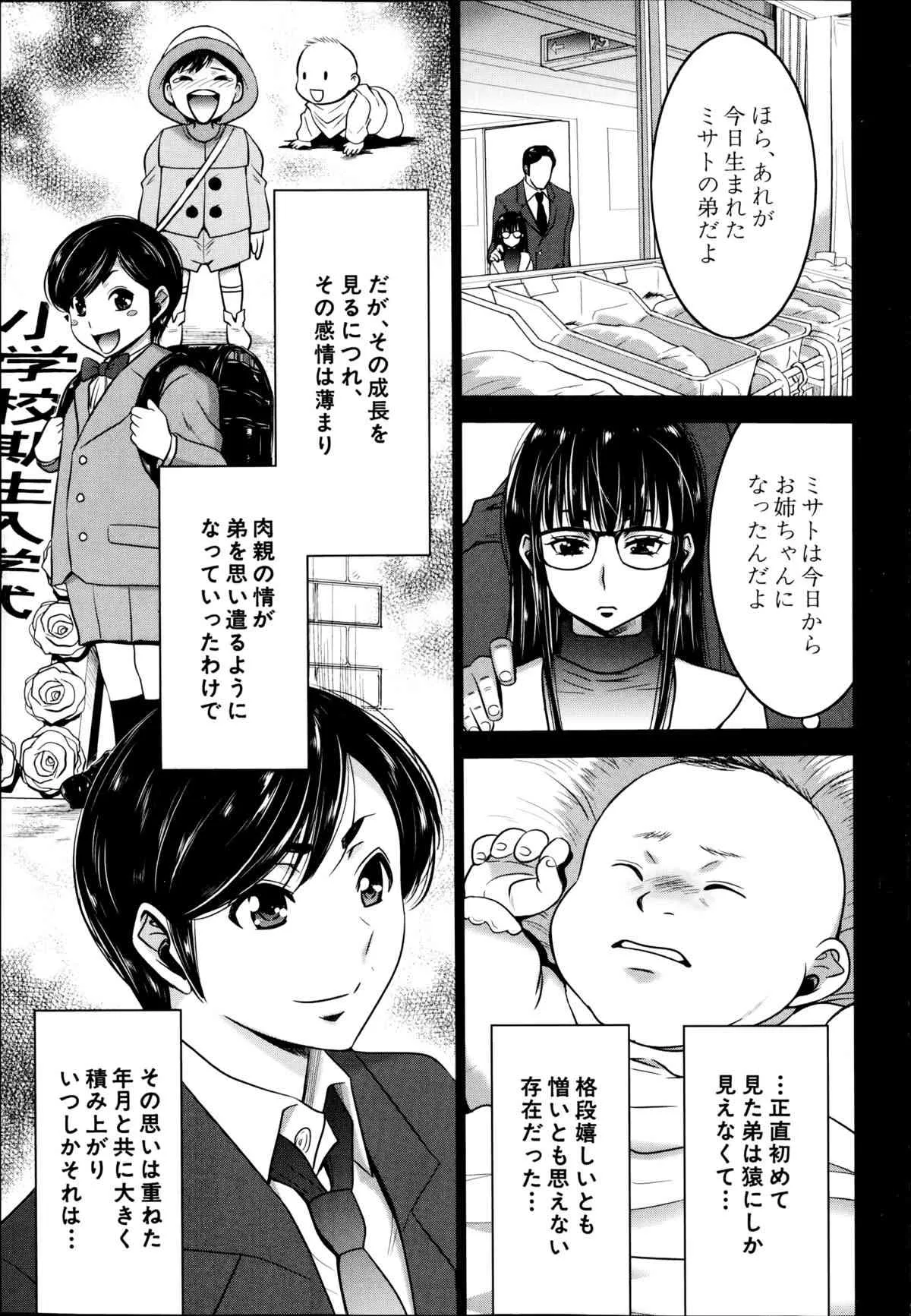 [守矢ギア] 姉憑き 第1-3話