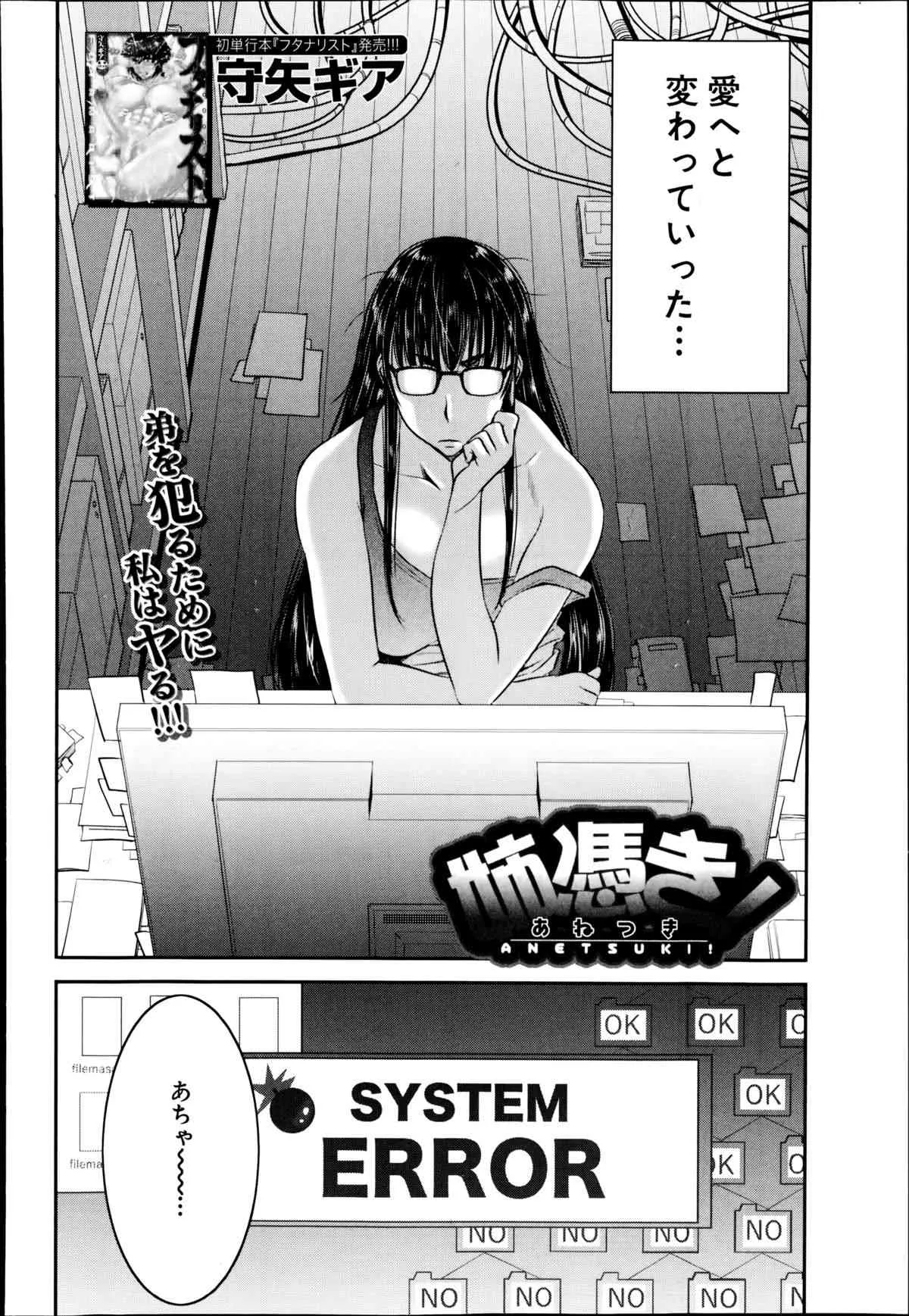 [守矢ギア] 姉憑き 第1-3話_2