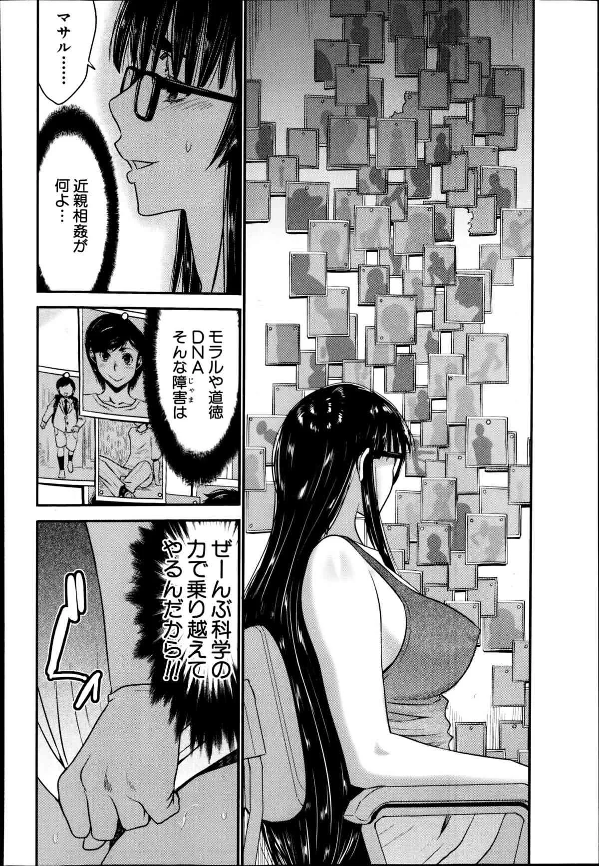 [守矢ギア] 姉憑き 第1-3話_4