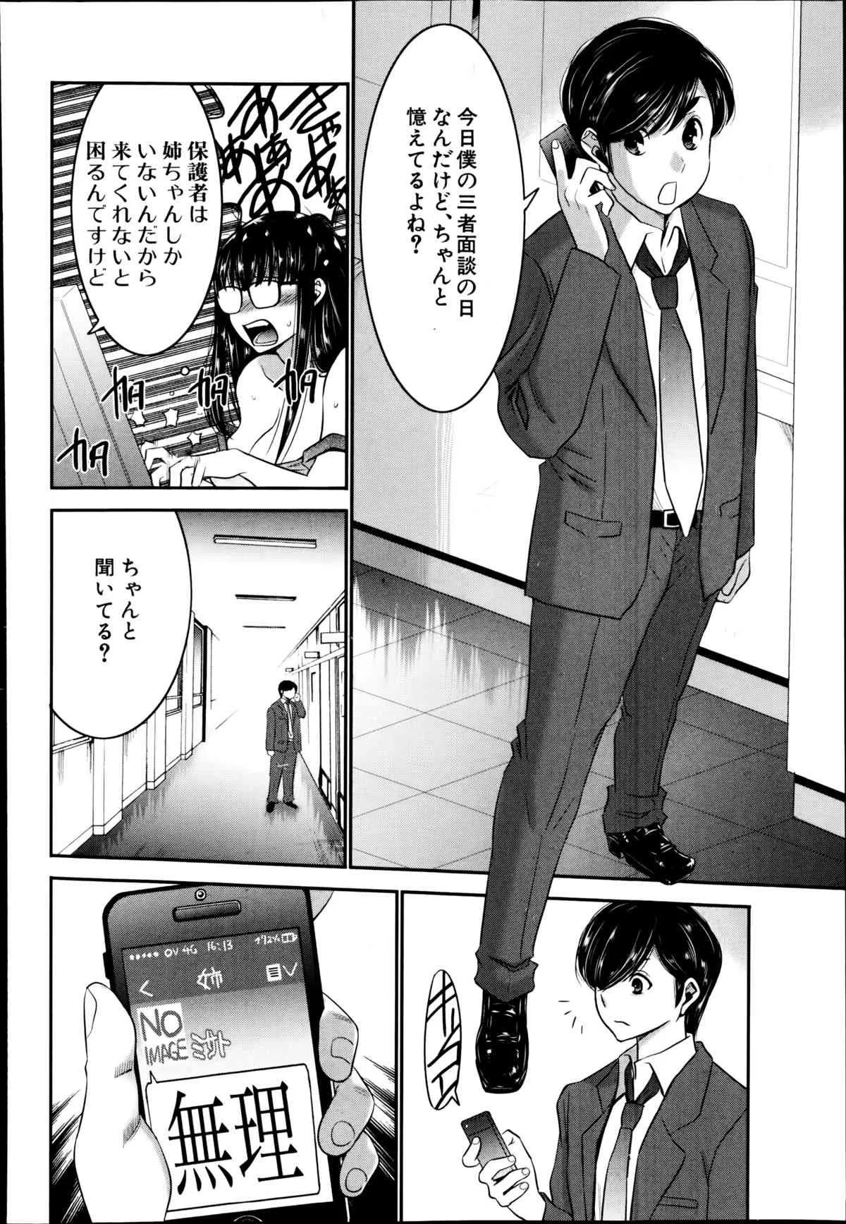 [守矢ギア] 姉憑き 第1-3話_6