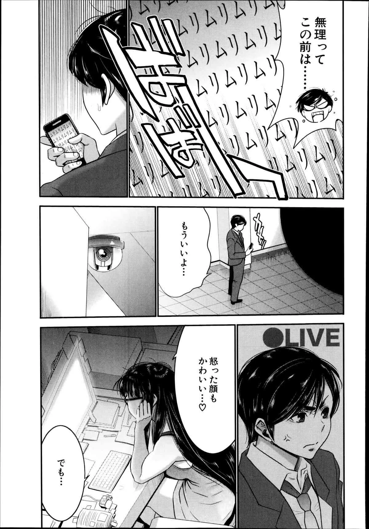 [守矢ギア] 姉憑き 第1-3話_7