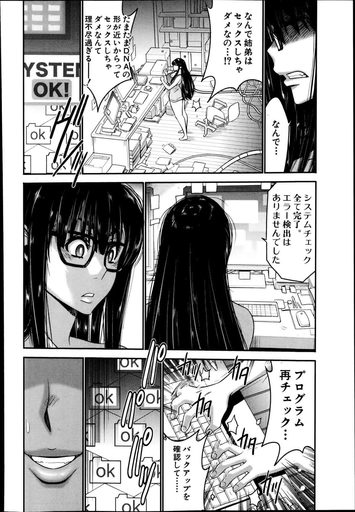 [守矢ギア] 姉憑き 第1-3話_8