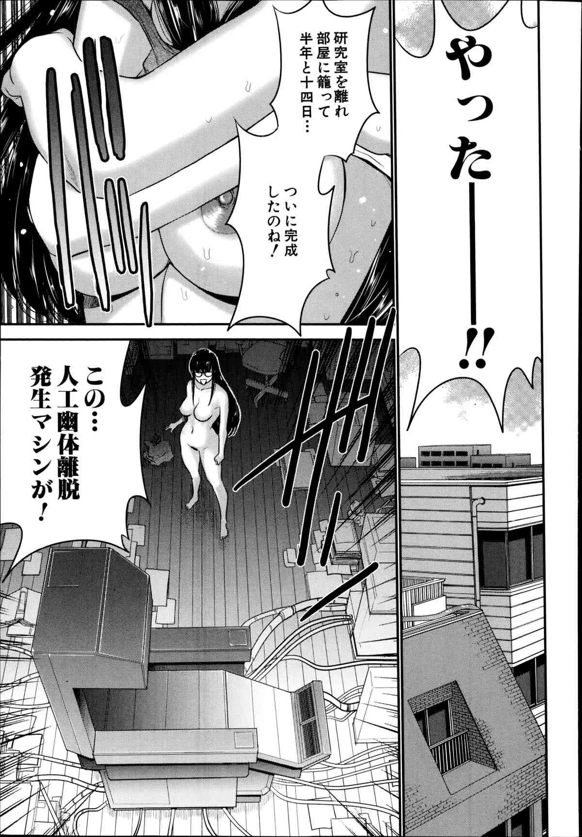 [守矢ギア] 姉憑き 第1-3話_9