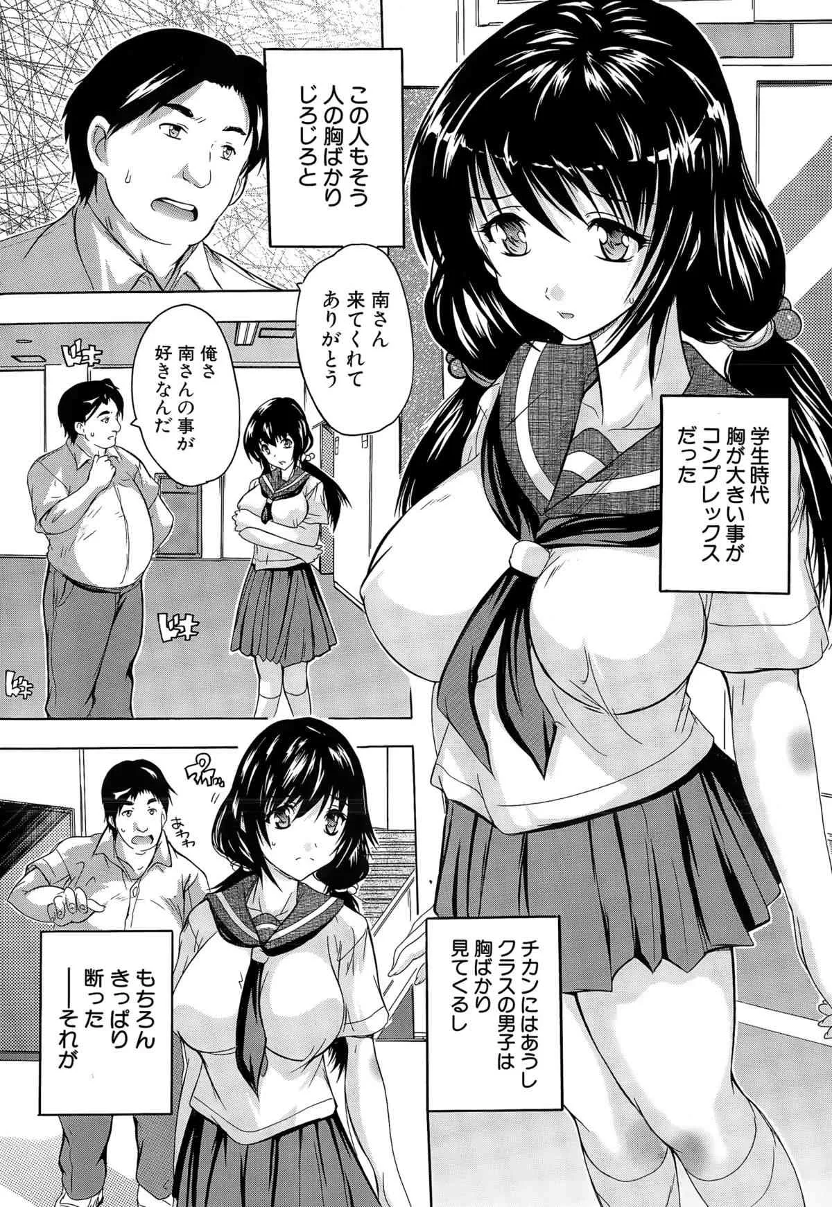 [奈塚Q弥] 乳奴隷 第1-3話