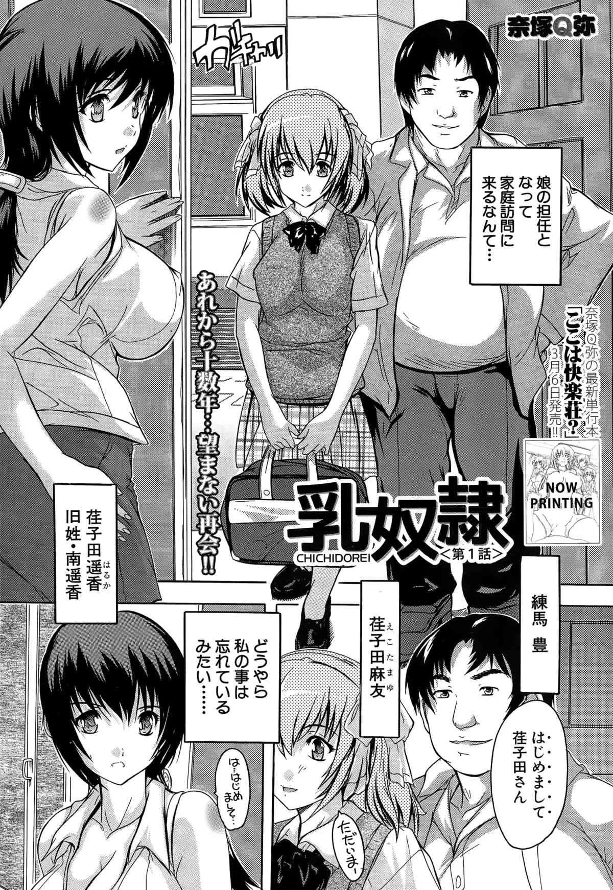 [奈塚Q弥] 乳奴隷 第1-3話_2