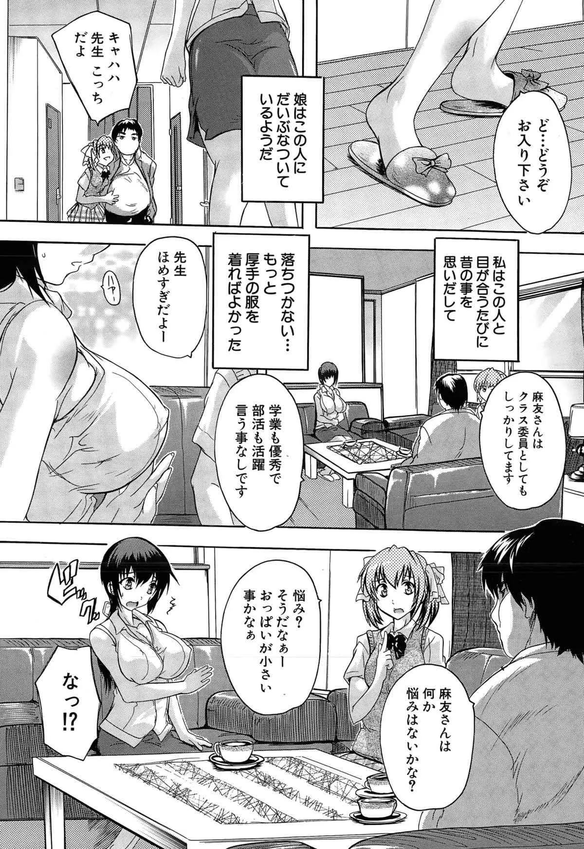 [奈塚Q弥] 乳奴隷 第1-3話_3