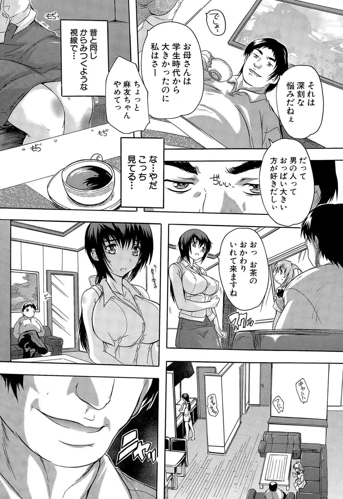 [奈塚Q弥] 乳奴隷 第1-3話_4