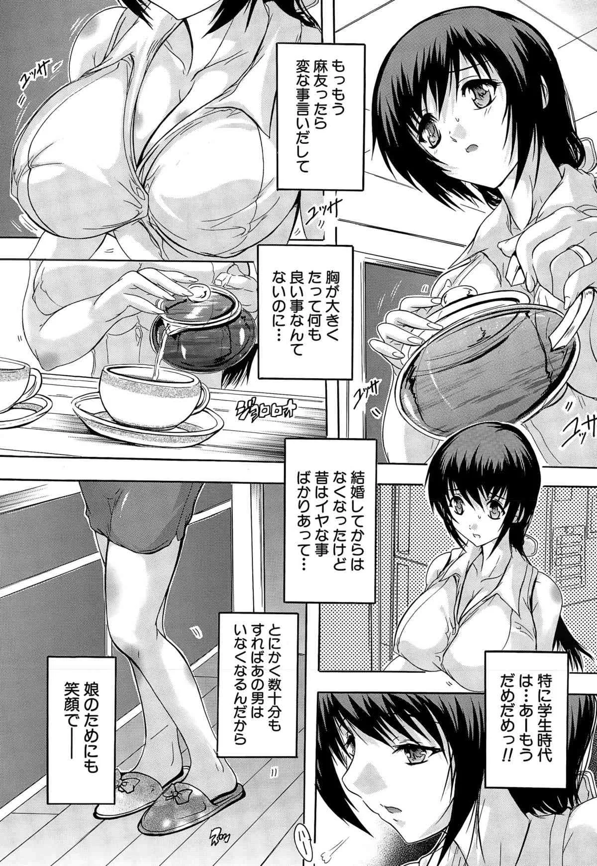 [奈塚Q弥] 乳奴隷 第1-3話_5