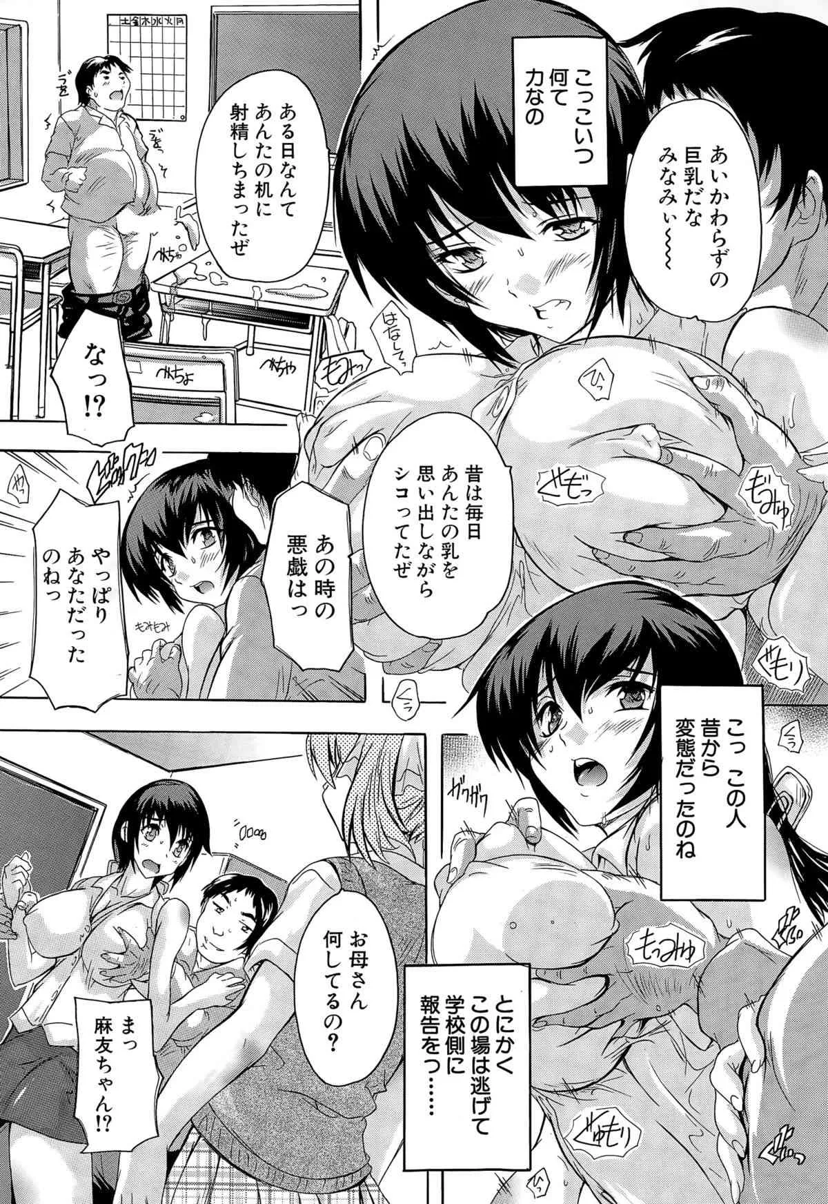 [奈塚Q弥] 乳奴隷 第1-3話_8