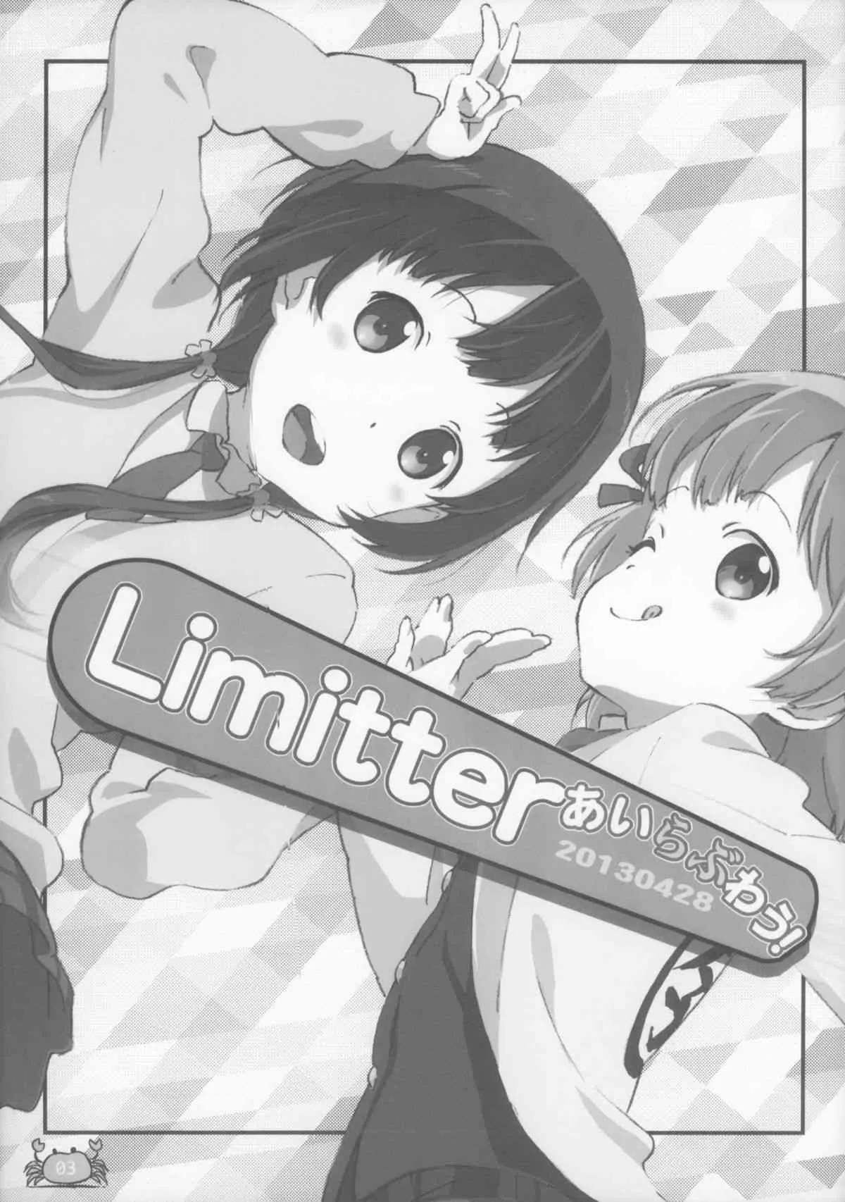 (COMIC1☆7) [でぃれ～だー (まきのん™)] Limitter あいらぶわう！ 20130428 (あいうら)_4