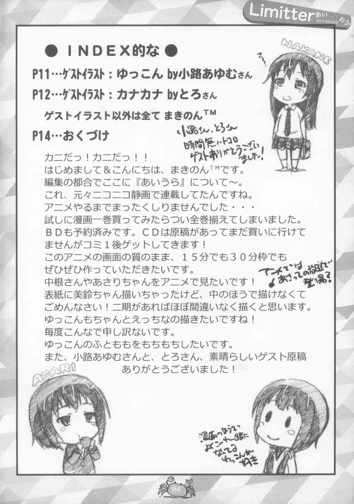 (COMIC1☆7) [でぃれ～だー (まきのん™)] Limitter あいらぶわう！ 20130428 (あいうら)_5