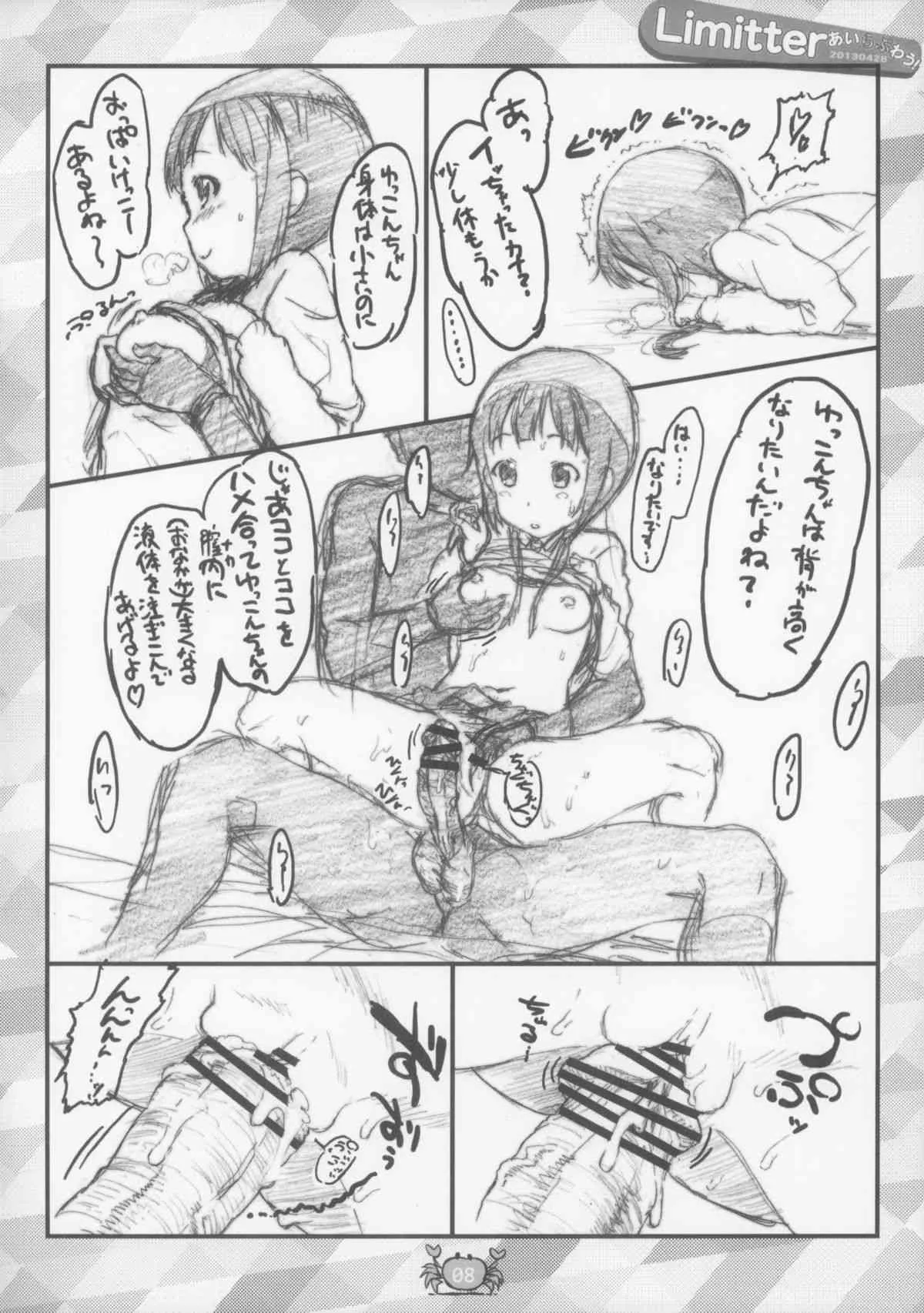 (COMIC1☆7) [でぃれ～だー (まきのん™)] Limitter あいらぶわう！ 20130428 (あいうら)_9