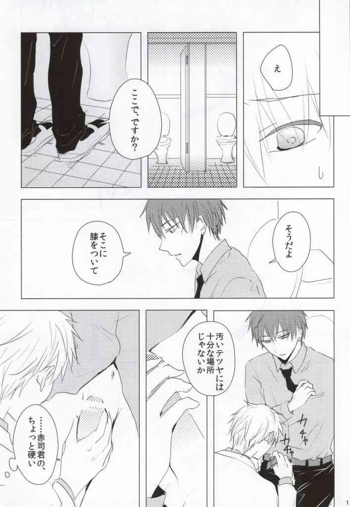 (Shadow Trickster 仙台) [キアイ食堂 (渋沢あやめ)] Make it as Bitter as you can (黒子のバスケ)_10