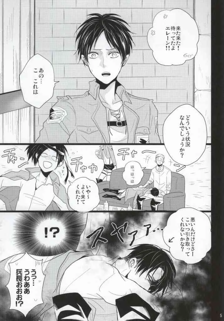 (FALL OF WALL4) [ユキソラ (にわ)] AV脳年下彼氏 (進撃の巨人)_2