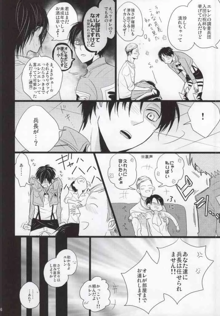 (FALL OF WALL4) [ユキソラ (にわ)] AV脳年下彼氏 (進撃の巨人)_3
