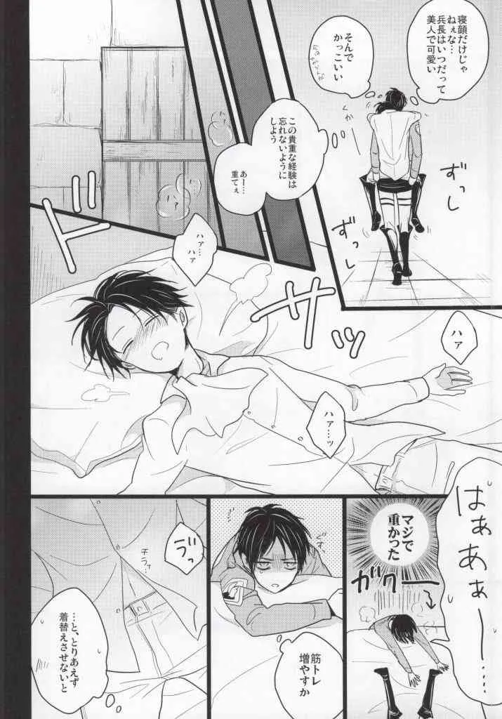 (FALL OF WALL4) [ユキソラ (にわ)] AV脳年下彼氏 (進撃の巨人)_5