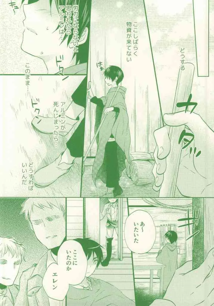(SPARK8) [空屋 (鈴沢秋)] モーモーショタエレンちゃん! (進撃の巨人)_10