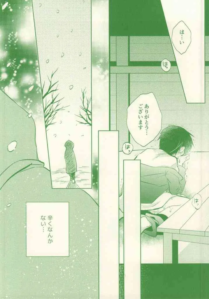 (SPARK8) [空屋 (鈴沢秋)] モーモーショタエレンちゃん! (進撃の巨人)_6
