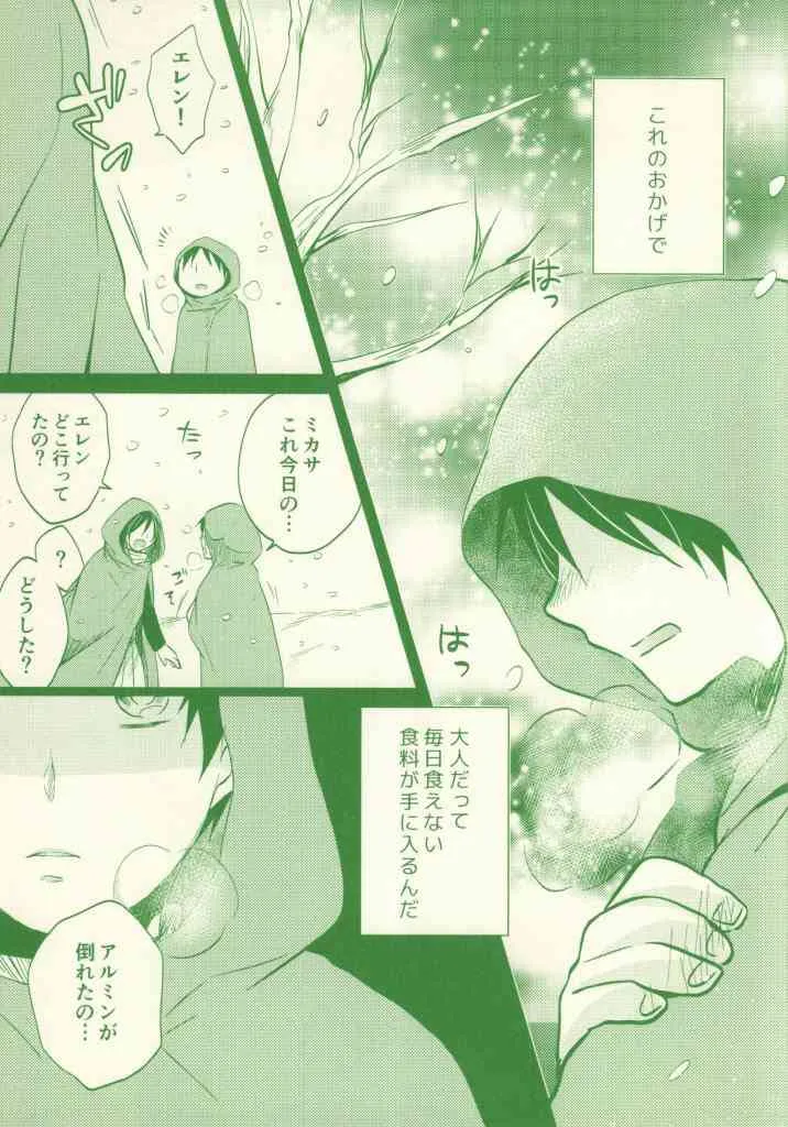 (SPARK8) [空屋 (鈴沢秋)] モーモーショタエレンちゃん! (進撃の巨人)_7