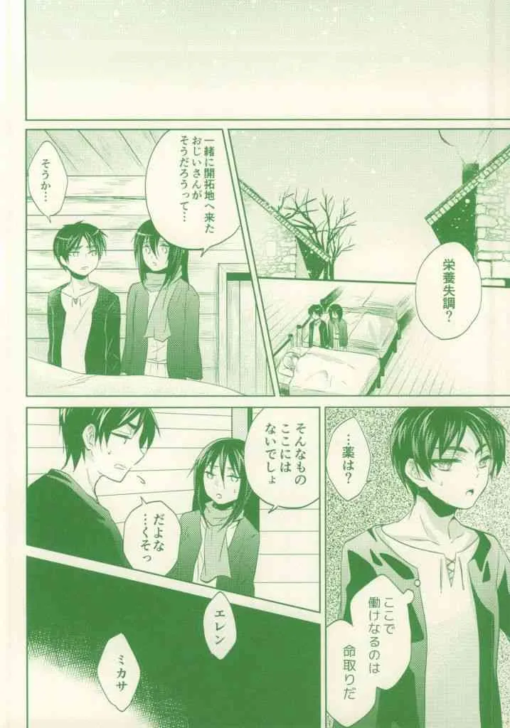 (SPARK8) [空屋 (鈴沢秋)] モーモーショタエレンちゃん! (進撃の巨人)_8