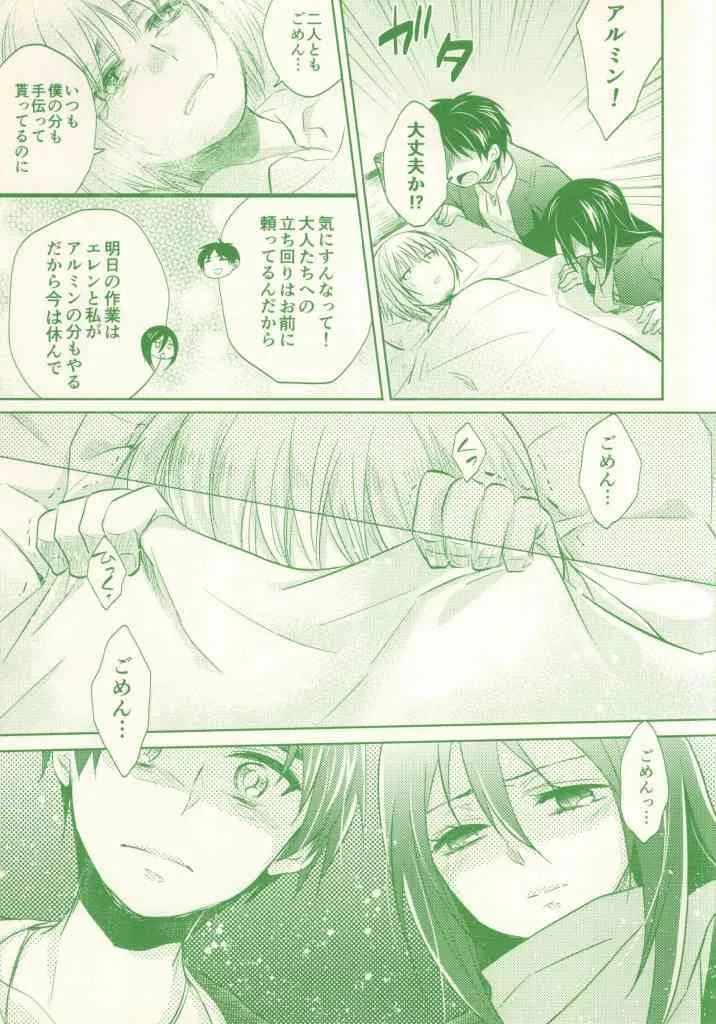 (SPARK8) [空屋 (鈴沢秋)] モーモーショタエレンちゃん! (進撃の巨人)_9