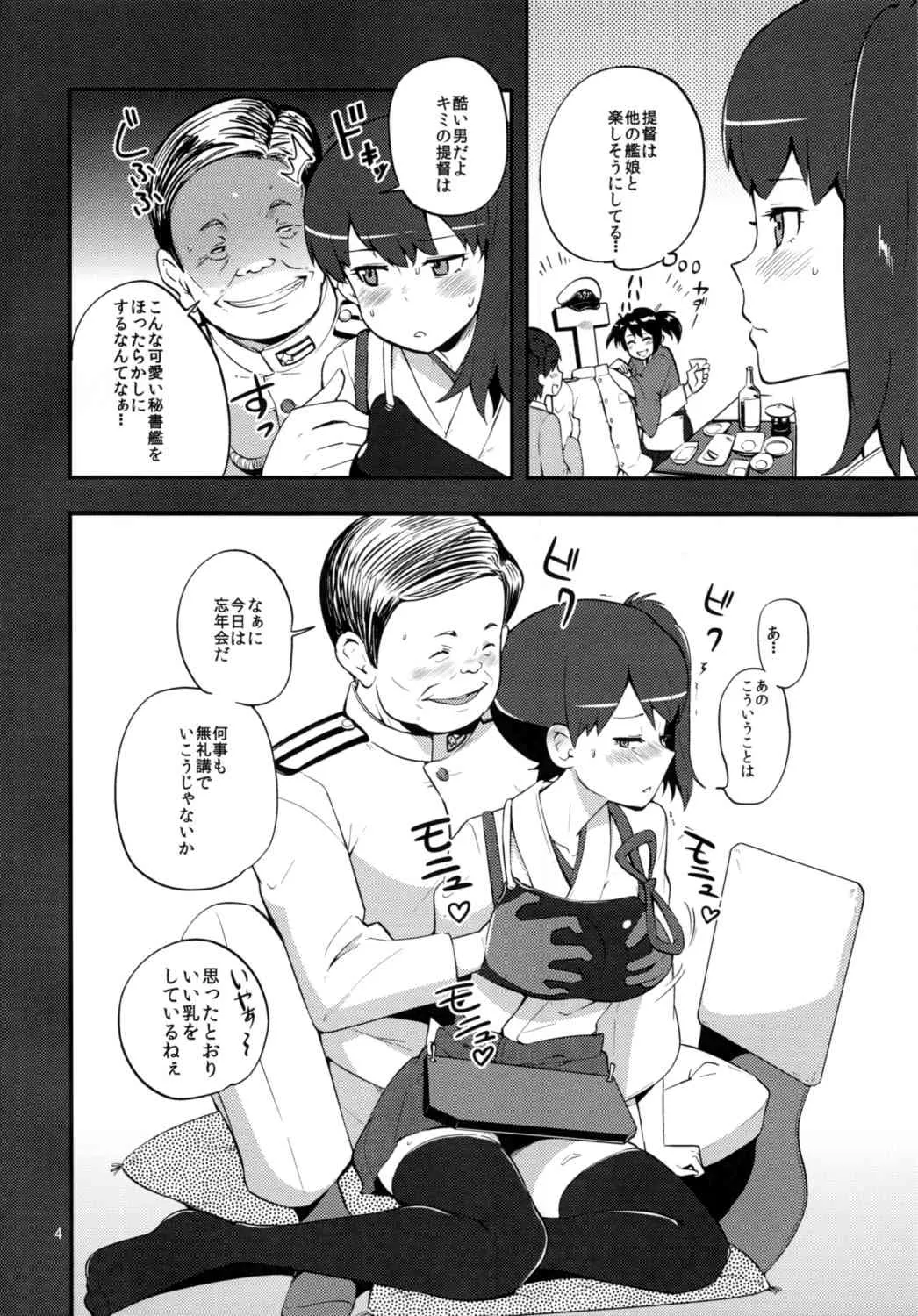 (C85) [こたう (ボウイナイフ)] かがぺろ (艦隊これくしょん -艦これ-)_5