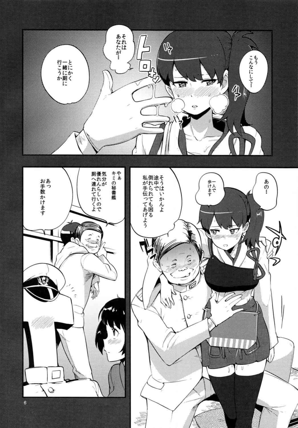 (C85) [こたう (ボウイナイフ)] かがぺろ (艦隊これくしょん -艦これ-)_7
