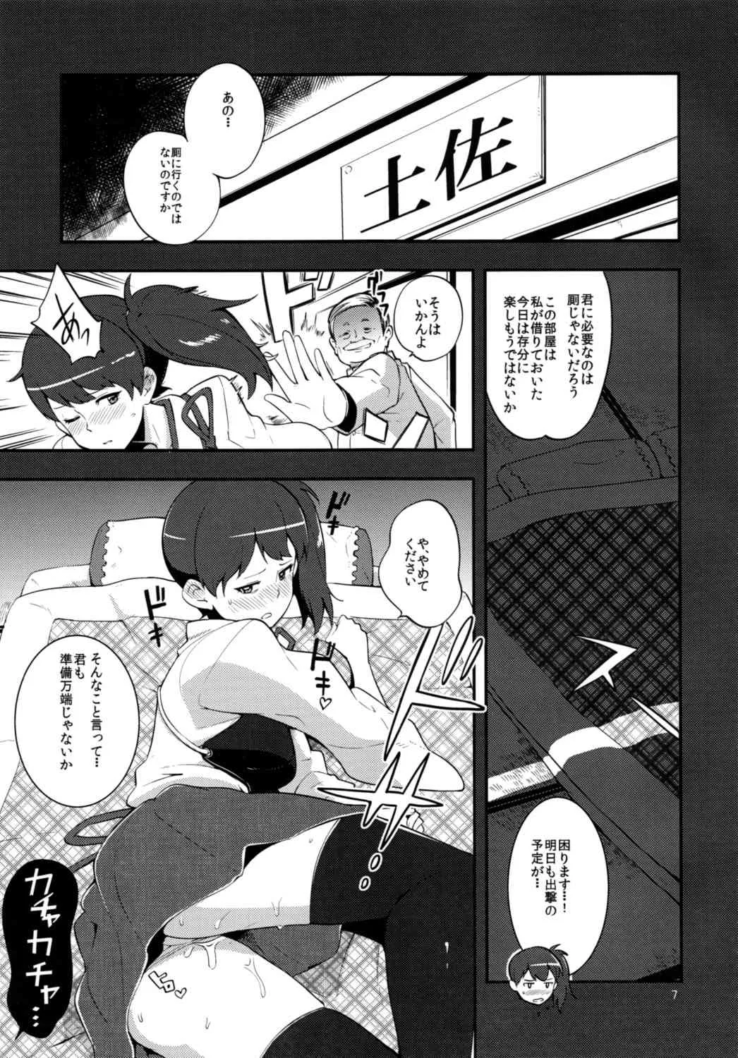 (C85) [こたう (ボウイナイフ)] かがぺろ (艦隊これくしょん -艦これ-)_8