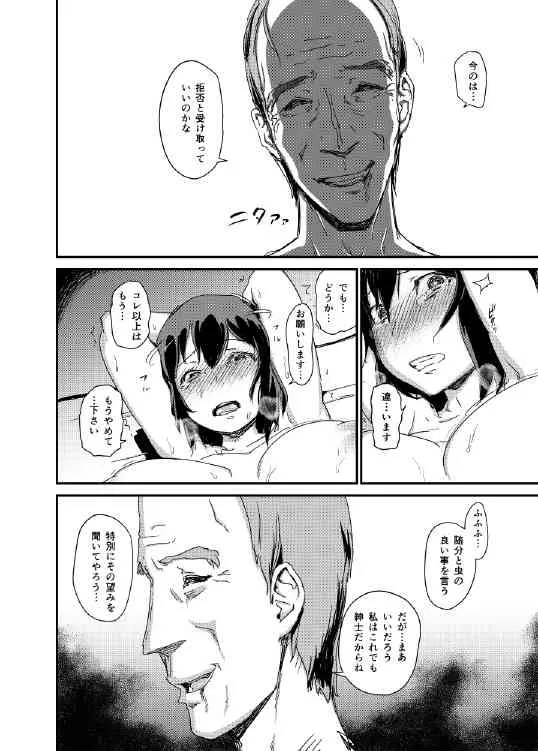 (C88) [イナフミン (イナフミン)] ヒトヅマカリ 堕 ～人妻借～ [見本]_4