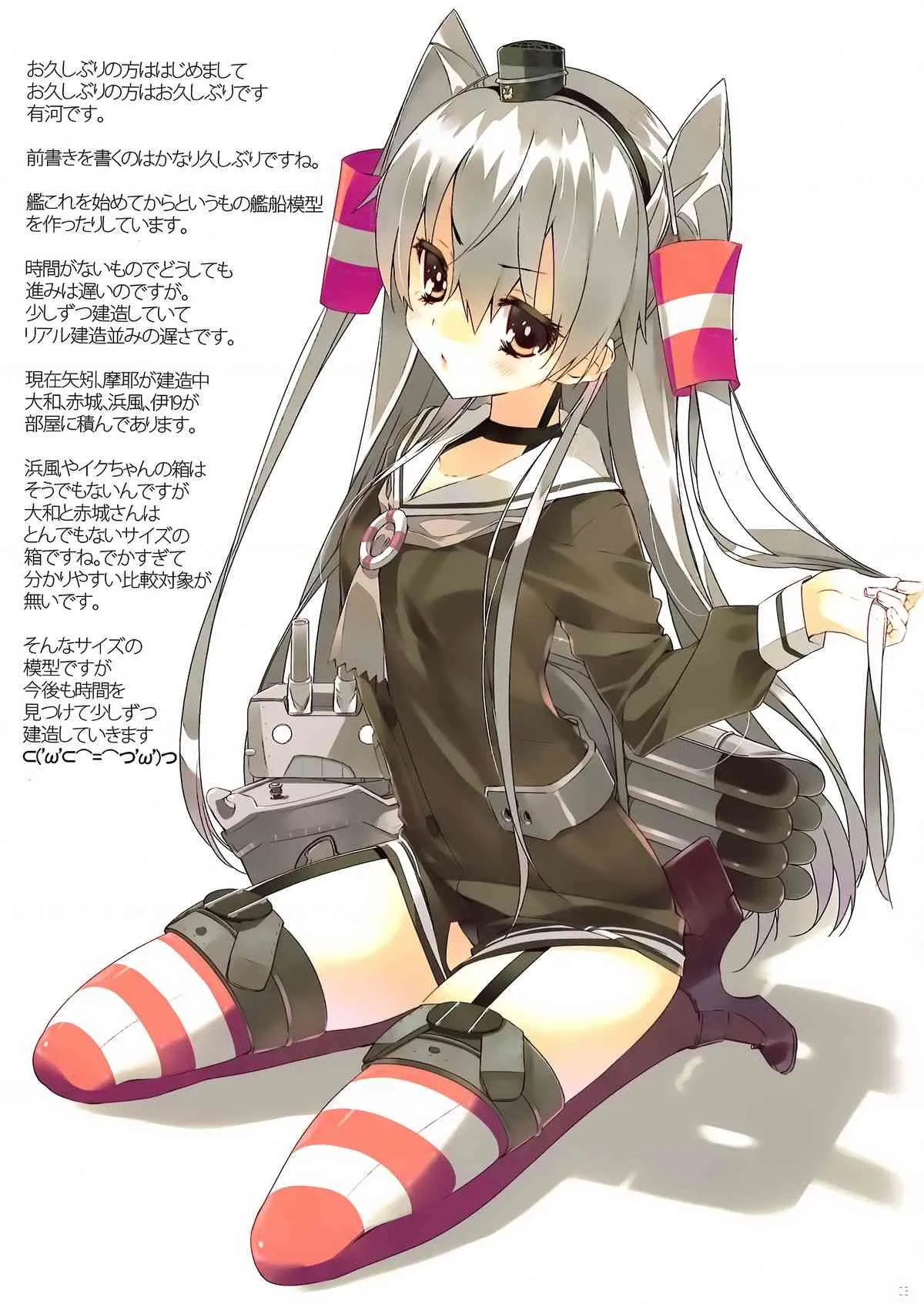 (我、夜戦に突入す!) [ActiveMover (有河サトル)] 駆逐艦天津風整備記録 (艦隊これくしょん -艦これ-)_2