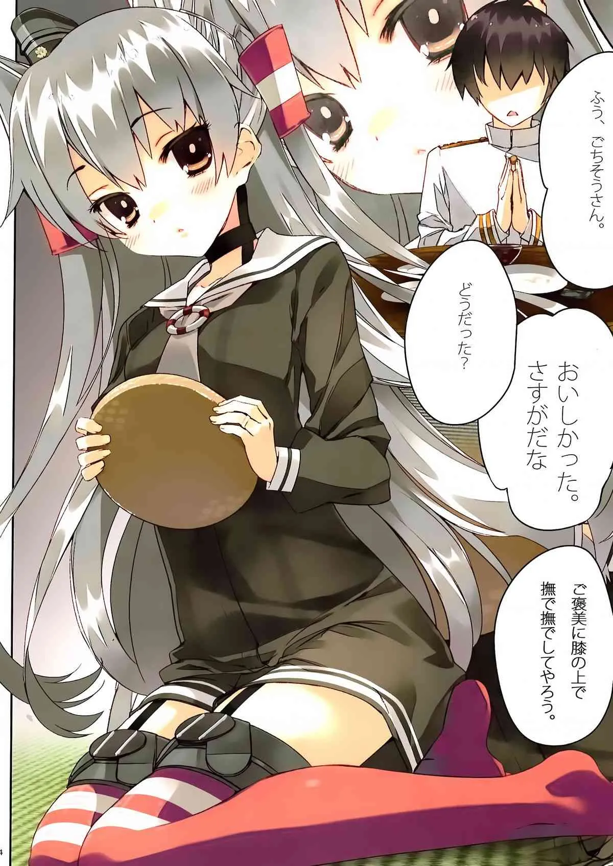 (我、夜戦に突入す!) [ActiveMover (有河サトル)] 駆逐艦天津風整備記録 (艦隊これくしょん -艦これ-)_3