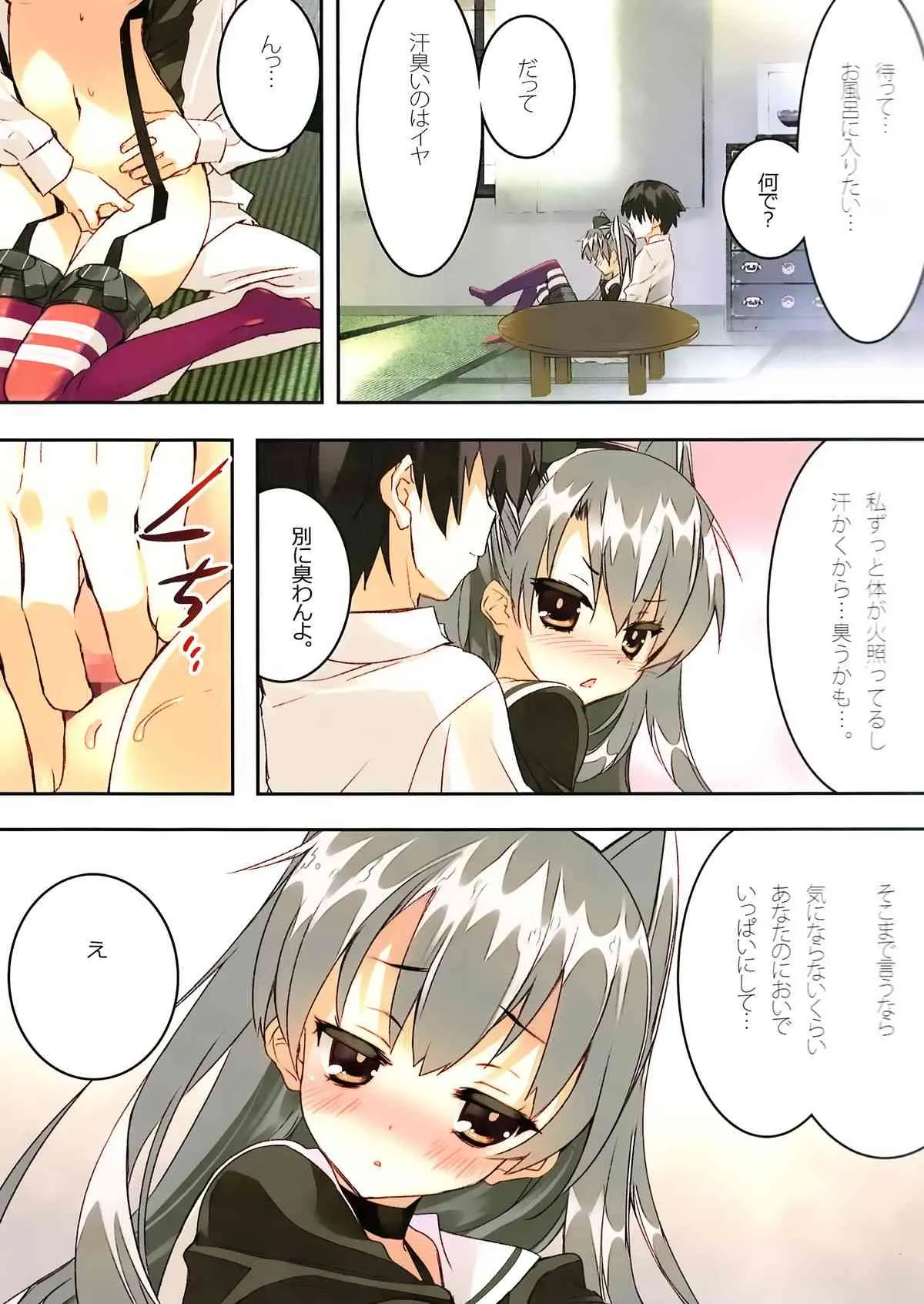 (我、夜戦に突入す!) [ActiveMover (有河サトル)] 駆逐艦天津風整備記録 (艦隊これくしょん -艦これ-)_8