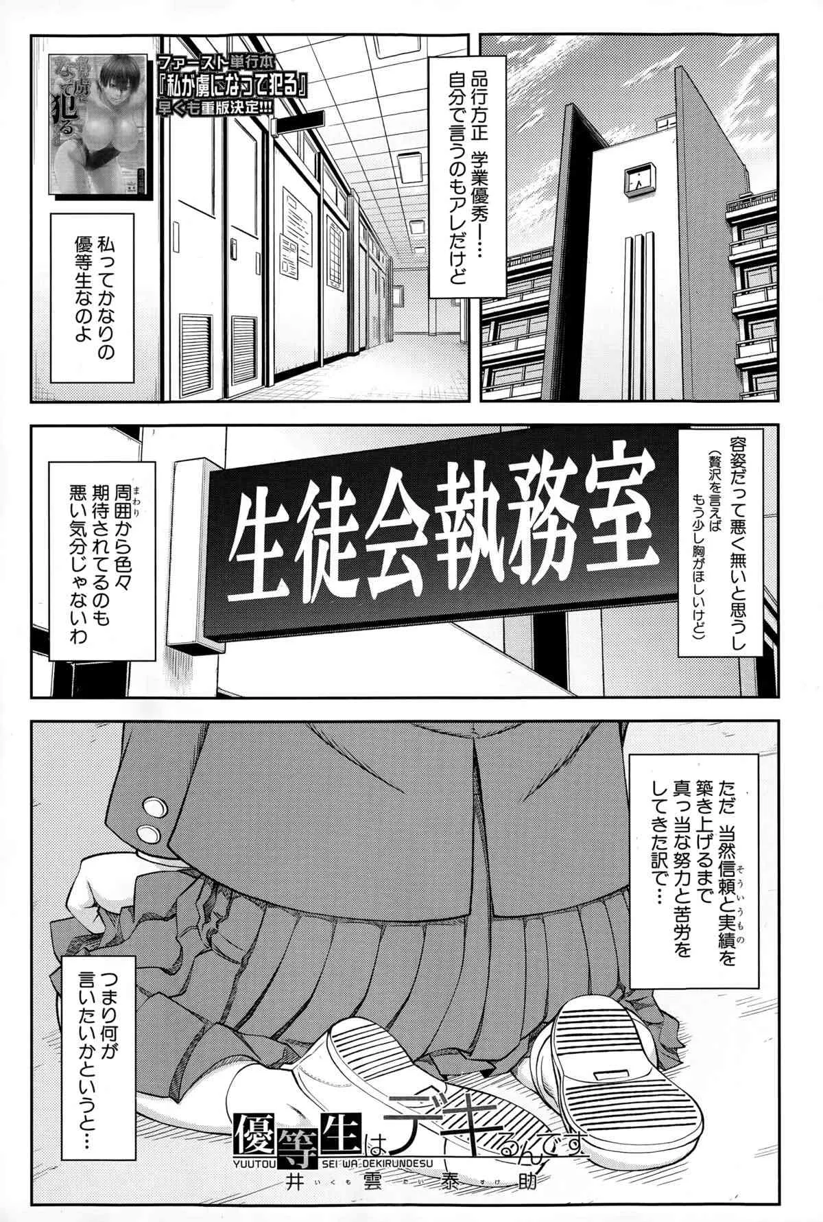 [井雲泰助] 優等生はデキるんです 第1-2話