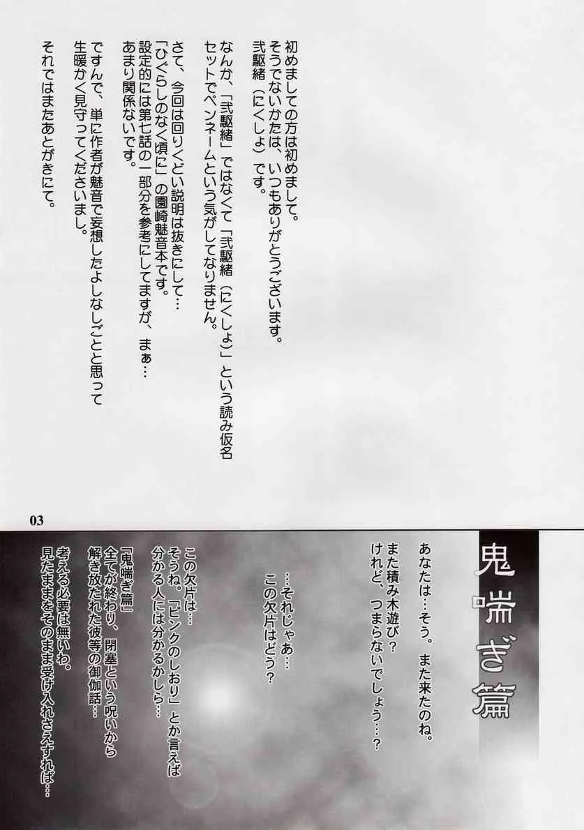 (C70) [あるばとろす (弐駆緒)] 園崎魅音のなくころに。 (ひぐらしのなく頃に)_2