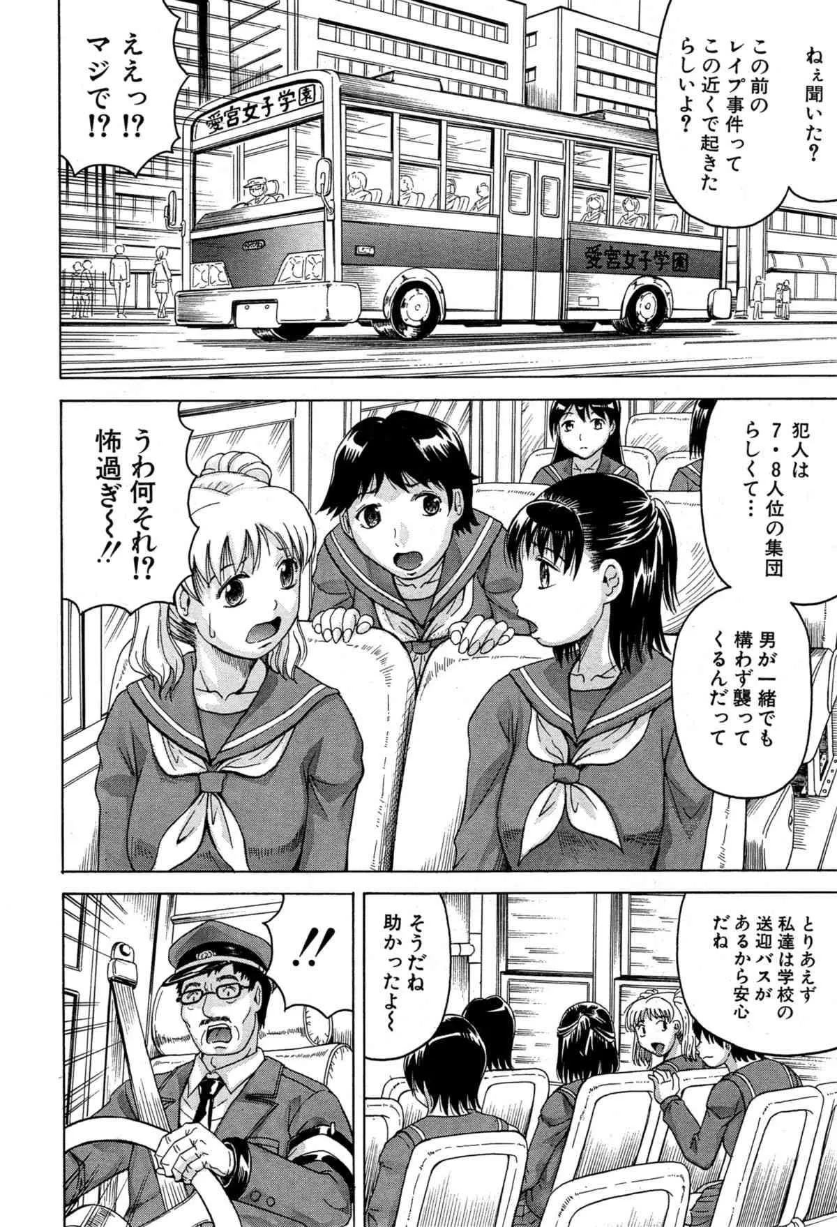 [じゃみんぐ] 姦罪都市 第1-4話_10