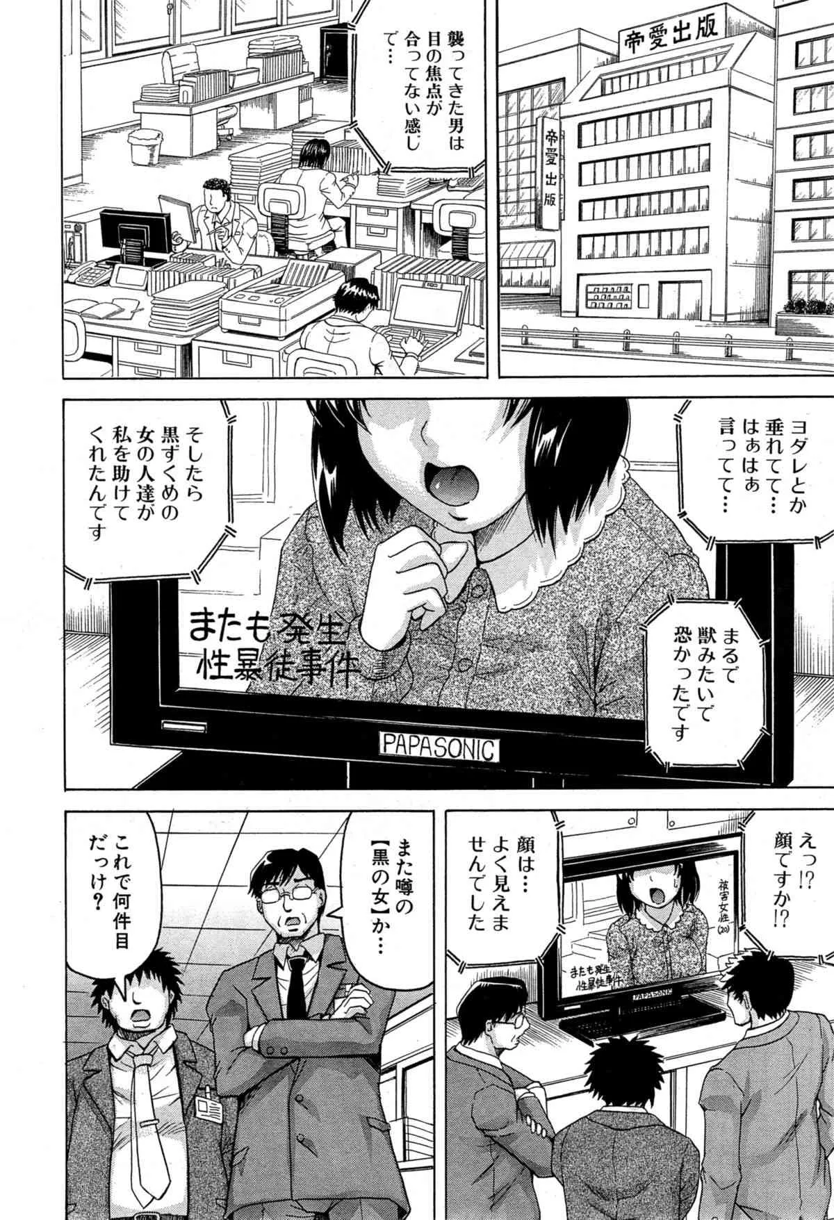 [じゃみんぐ] 姦罪都市 第1-4話_6