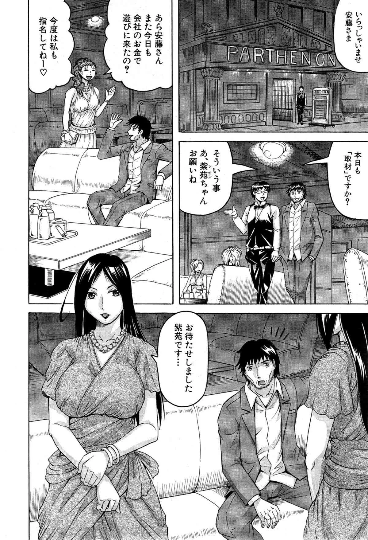 [じゃみんぐ] 姦罪都市 第1-4話_8