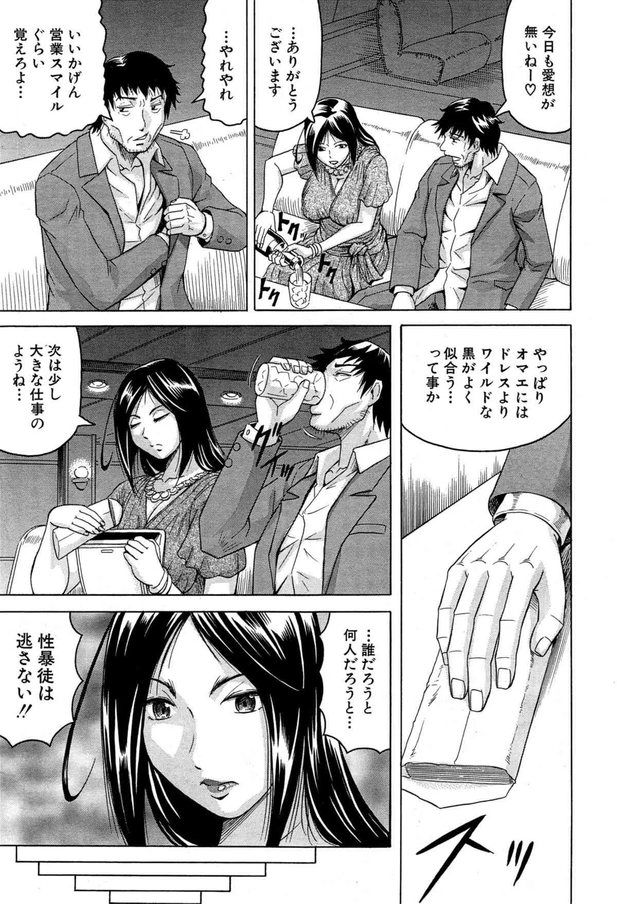 [じゃみんぐ] 姦罪都市 第1-4話_9
