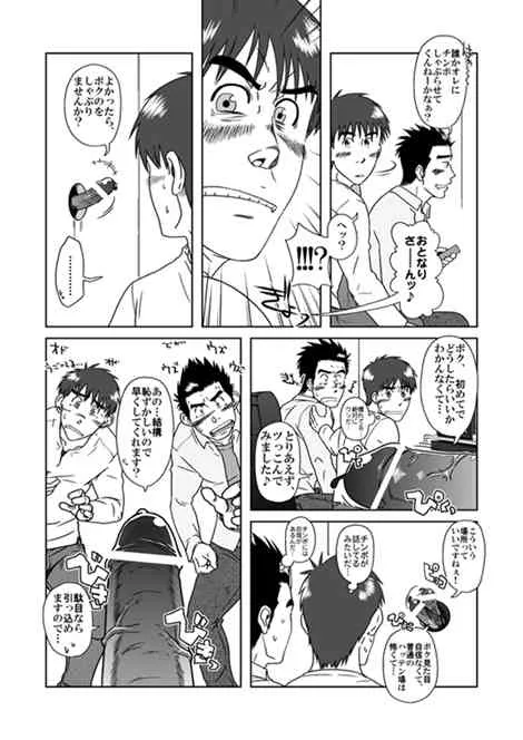 [Akitaku Kikaku (Taku Hiraku)] STEPっ!_8