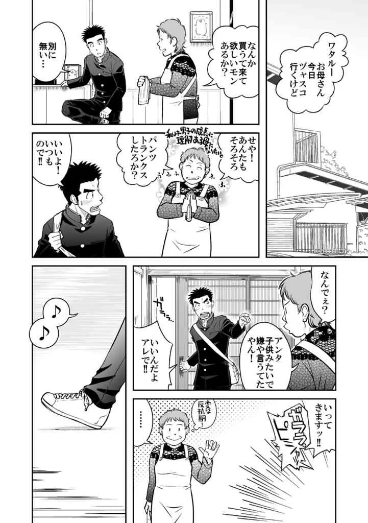(C82) [アキタク＊キカク (拓ヒラク)] ナントカ男子 vol.3 -ブリーフ男子編-_10