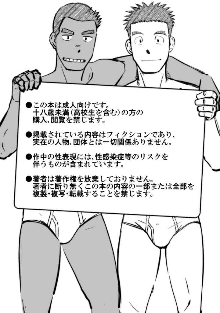 (C82) [アキタク＊キカク (拓ヒラク)] ナントカ男子 vol.3 -ブリーフ男子編-_2