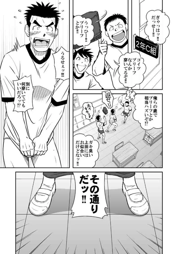 (C82) [アキタク＊キカク (拓ヒラク)] ナントカ男子 vol.3 -ブリーフ男子編-_3