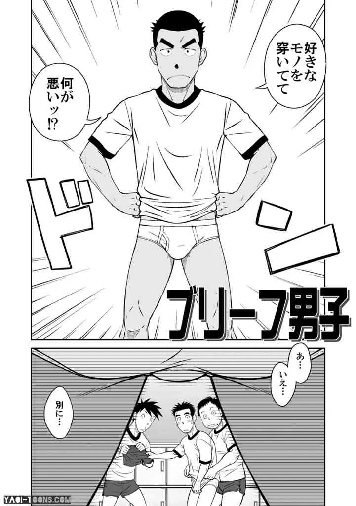 (C82) [アキタク＊キカク (拓ヒラク)] ナントカ男子 vol.3 -ブリーフ男子編-_4