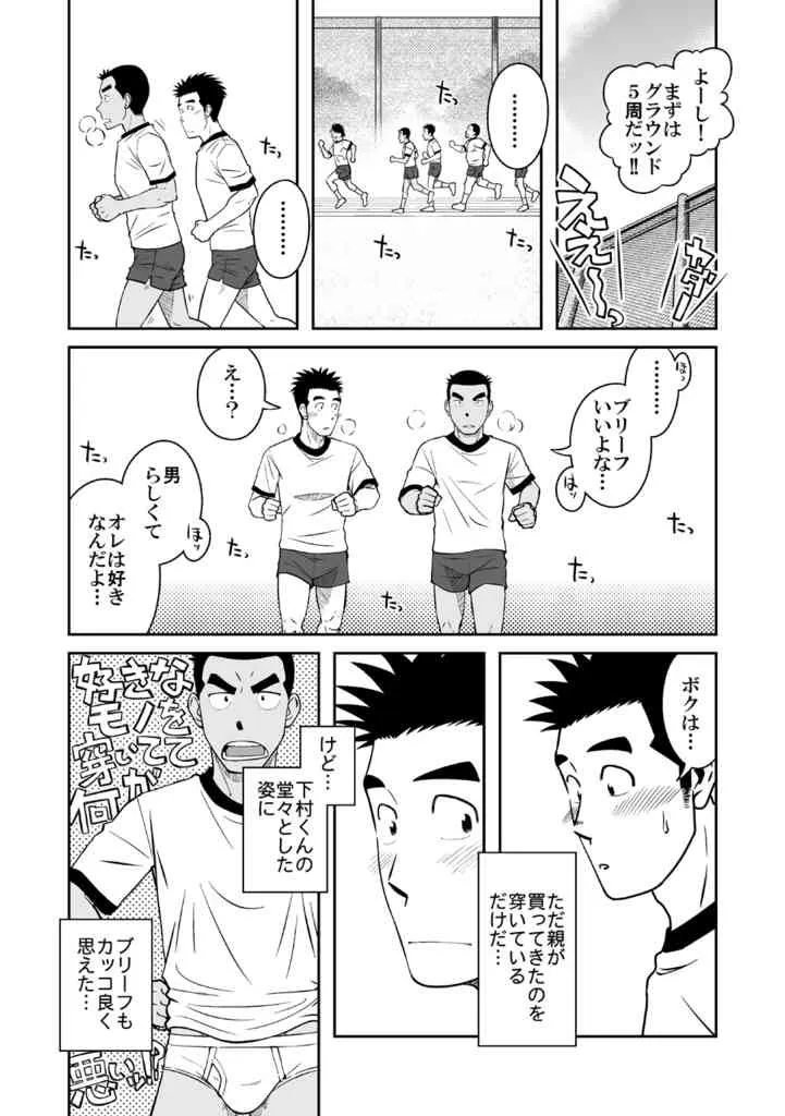 (C82) [アキタク＊キカク (拓ヒラク)] ナントカ男子 vol.3 -ブリーフ男子編-_6