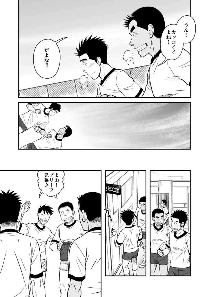 (C82) [アキタク＊キカク (拓ヒラク)] ナントカ男子 vol.3 -ブリーフ男子編-_7