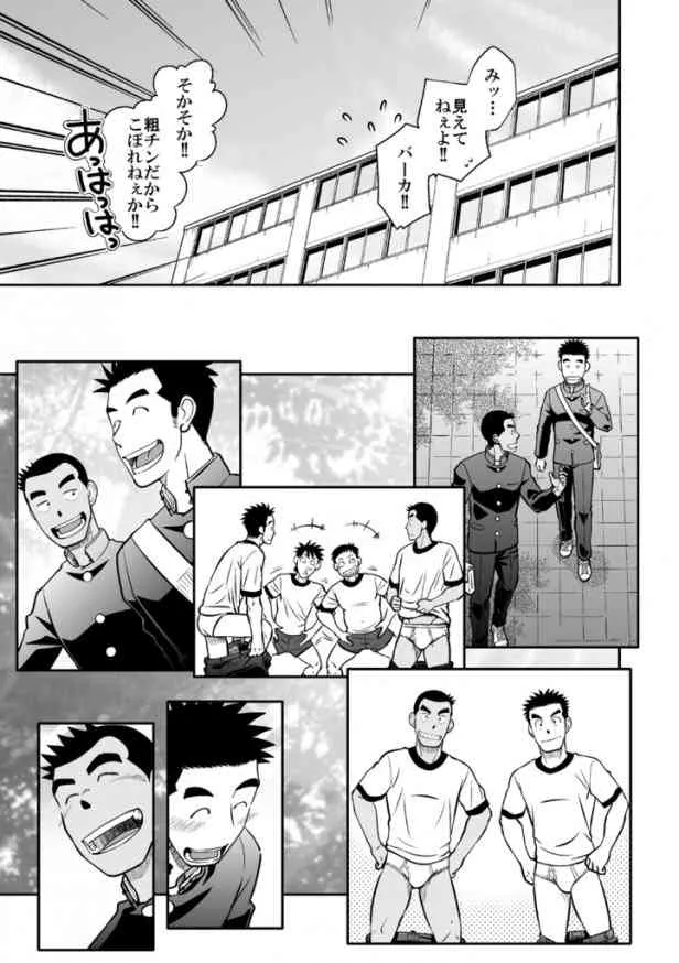 (C82) [アキタク＊キカク (拓ヒラク)] ナントカ男子 vol.3 -ブリーフ男子編-_9