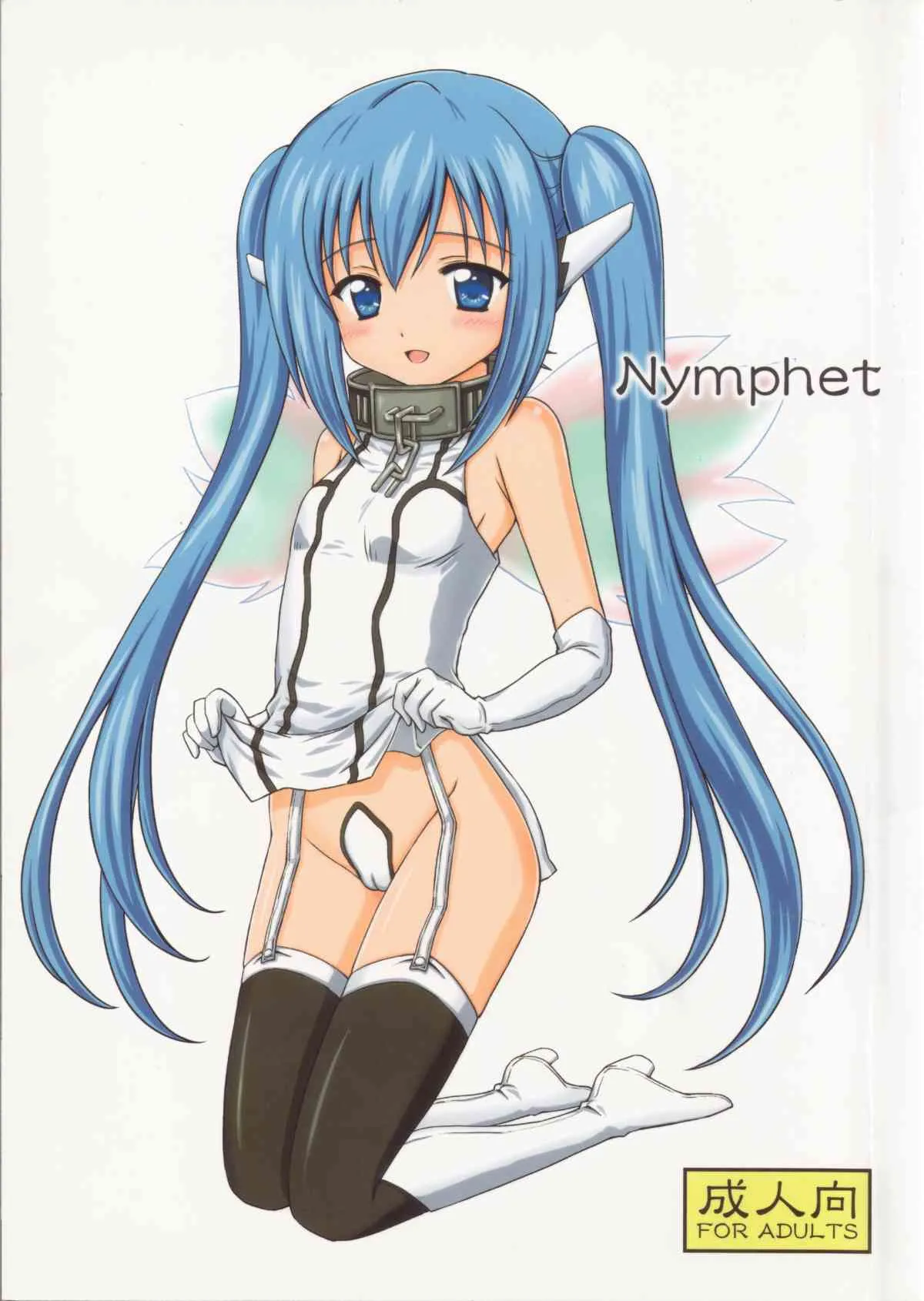 [NIKOPONDO (青山怜央)] Nymphet (そらのおとしもの)