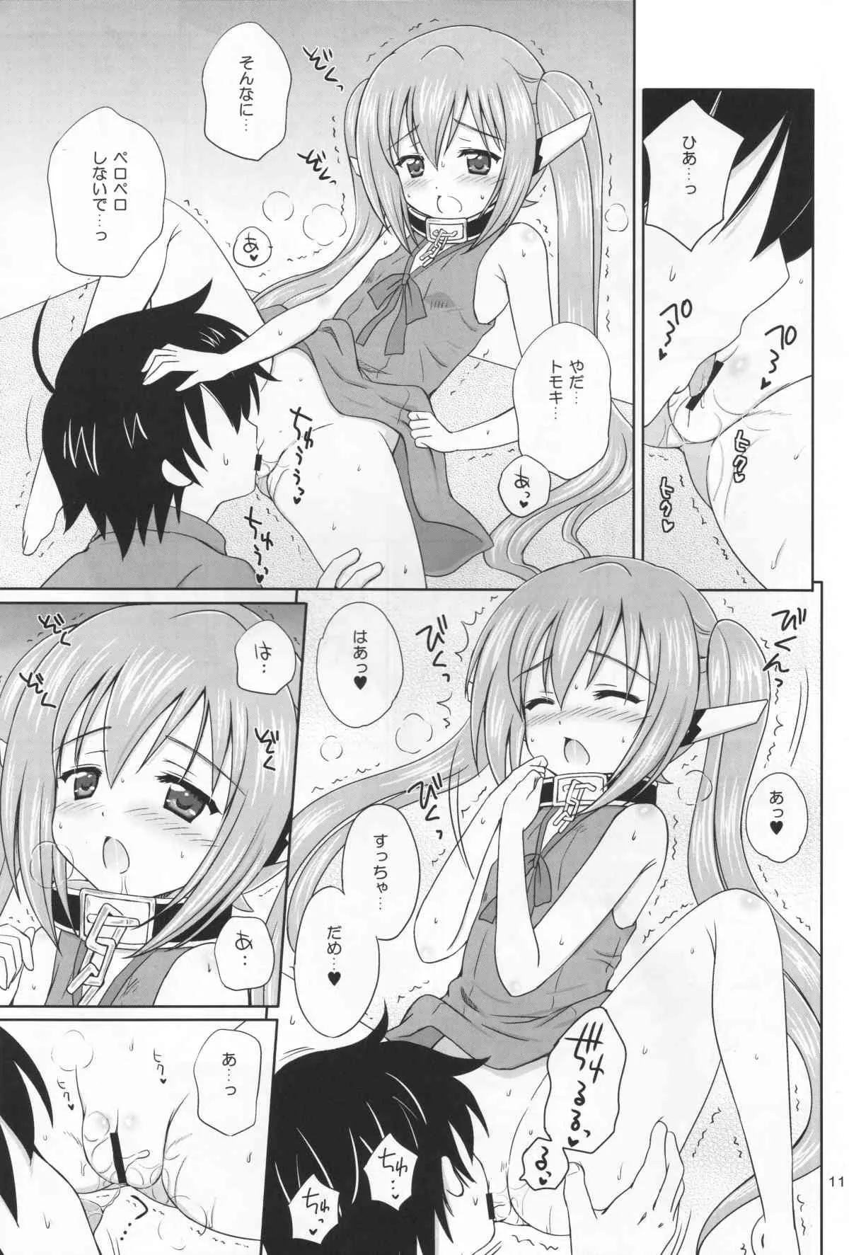 [NIKOPONDO (青山怜央)] Nymphet (そらのおとしもの)_10